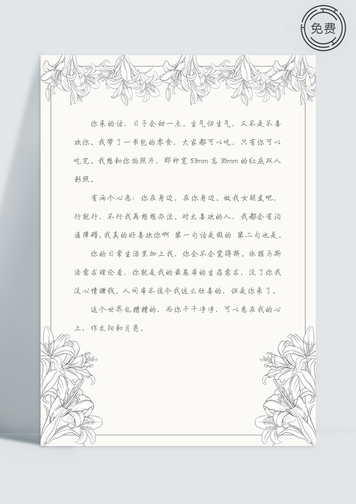 word模板-简约清新花朵信纸
