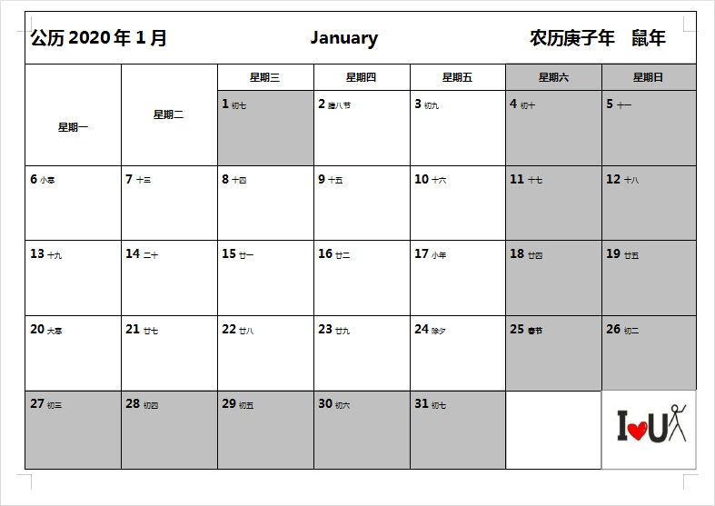 word模板-2020年日历工作规划表A4可打印