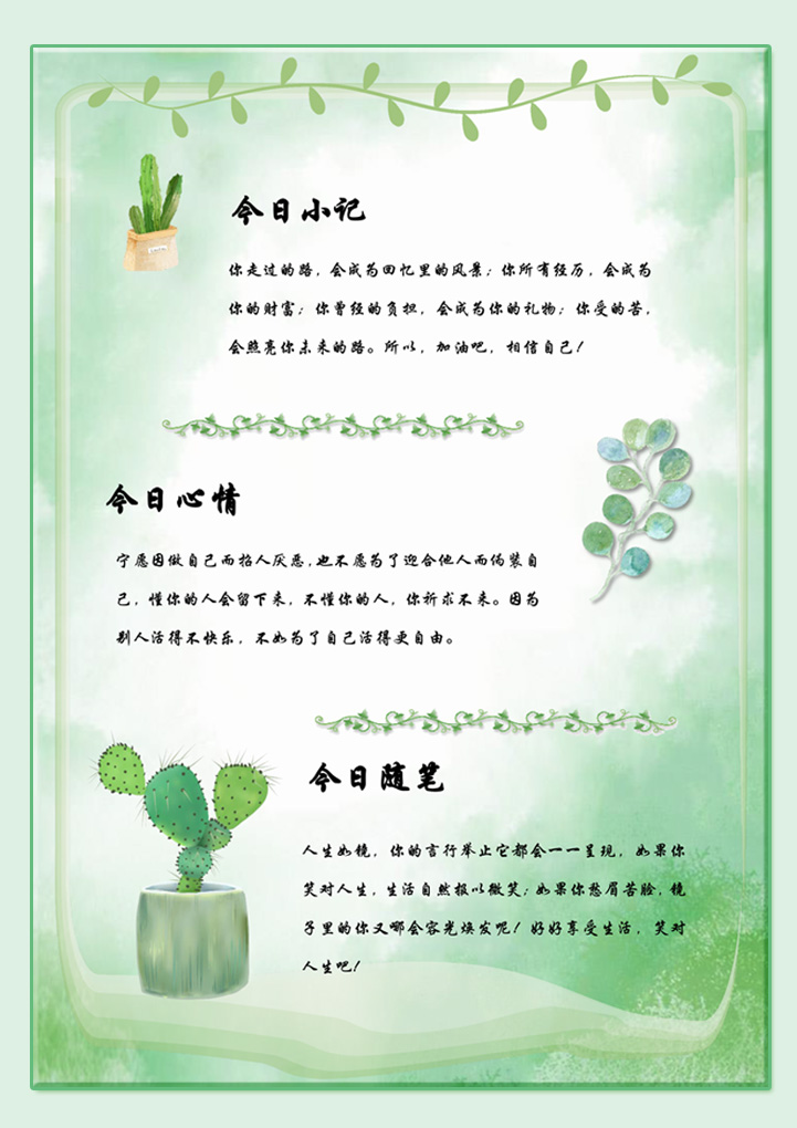 word模板-小清新绿色水墨记事手账
