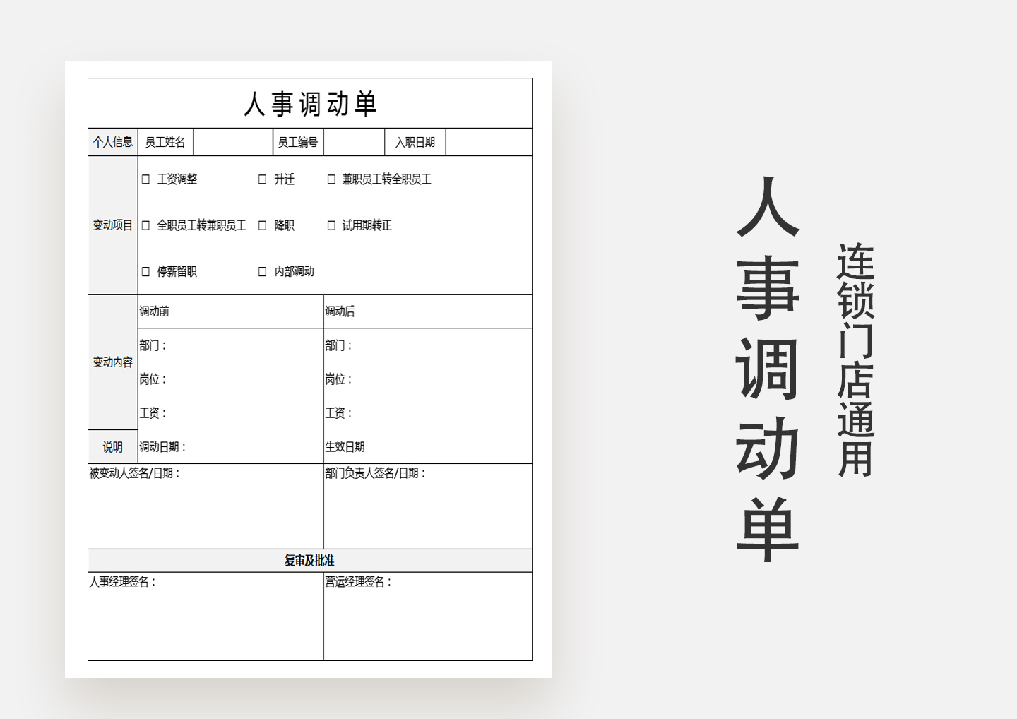 excel模板-人事调动单