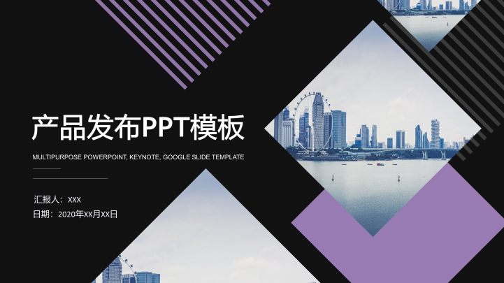 ppt模板-商务实用产品发布PPT模板