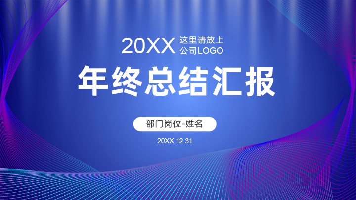ppt模板-蓝色大气科技年终总结汇报PPT模板