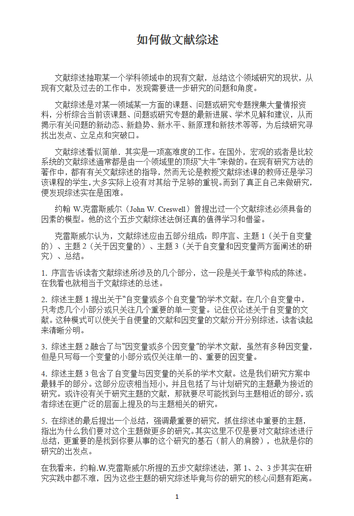 word模板-如何做文献综述