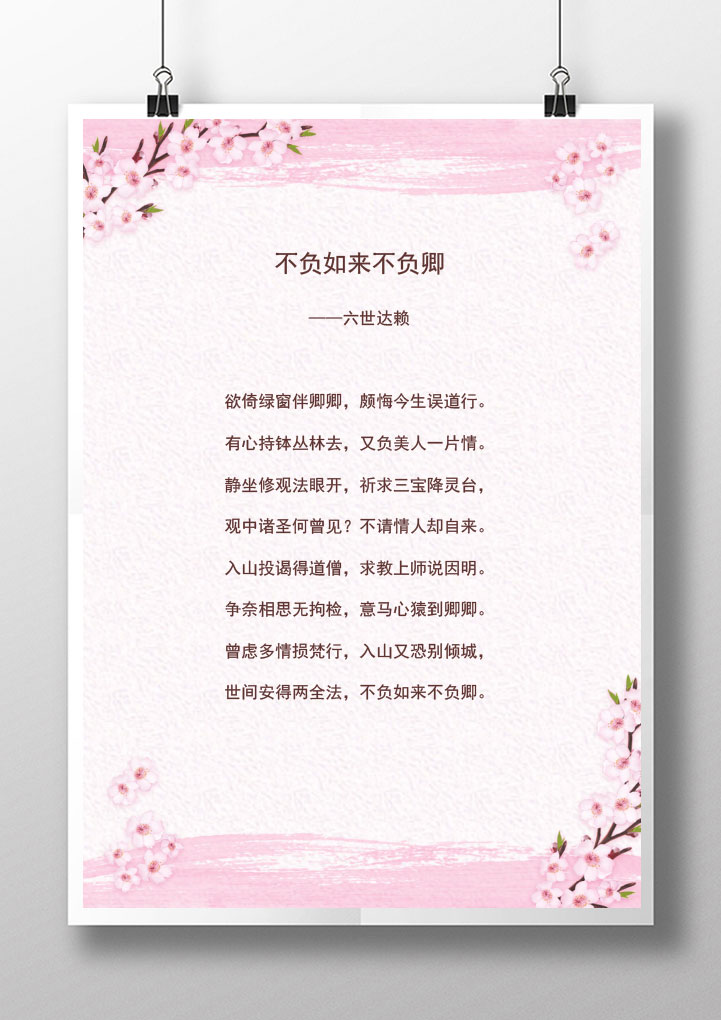 word模板-唯美桃花信纸