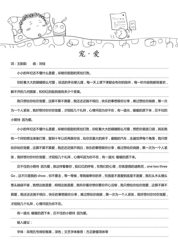word模板-卡通男孩横线信纸