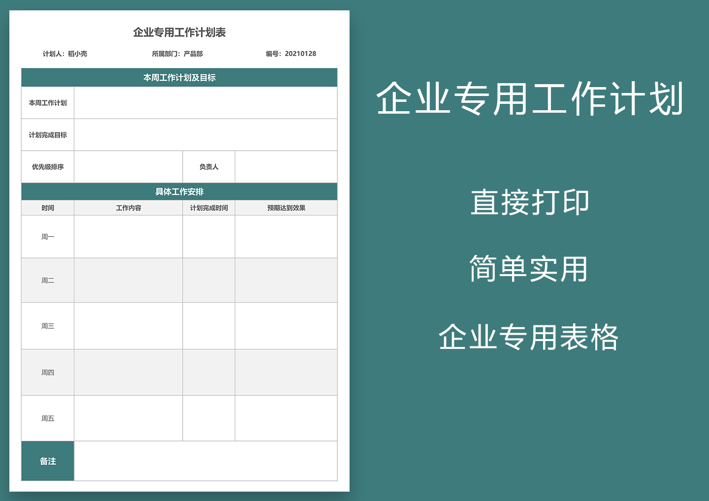 excel模板-企业专用工作计划表