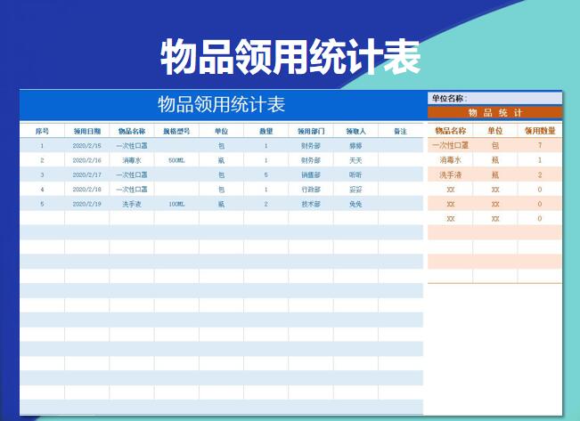excel模板-物品领用统计表（通用）