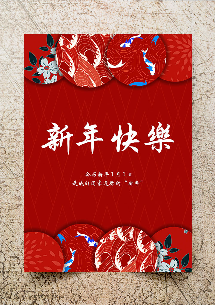 word模板-中国风红色圆盘新年快乐海报