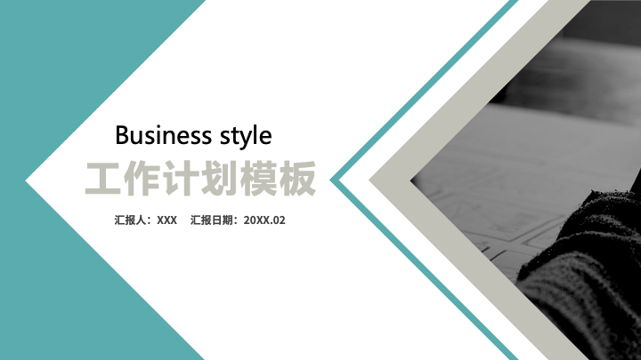 ppt模板-简约风个人工作计划PPT模板