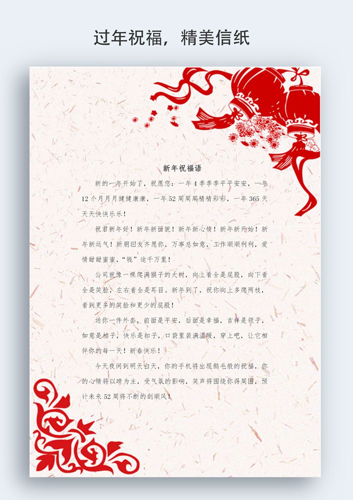 word模板-新年祝福喜庆红色信纸