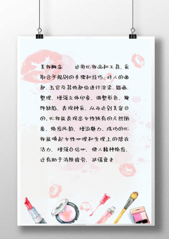 word模板-美妆简约小清新信纸模板