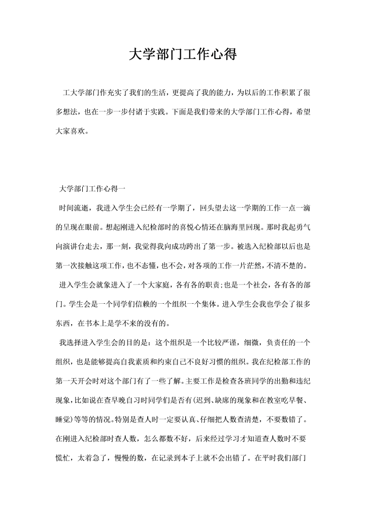 word模板-大学部门工作心得