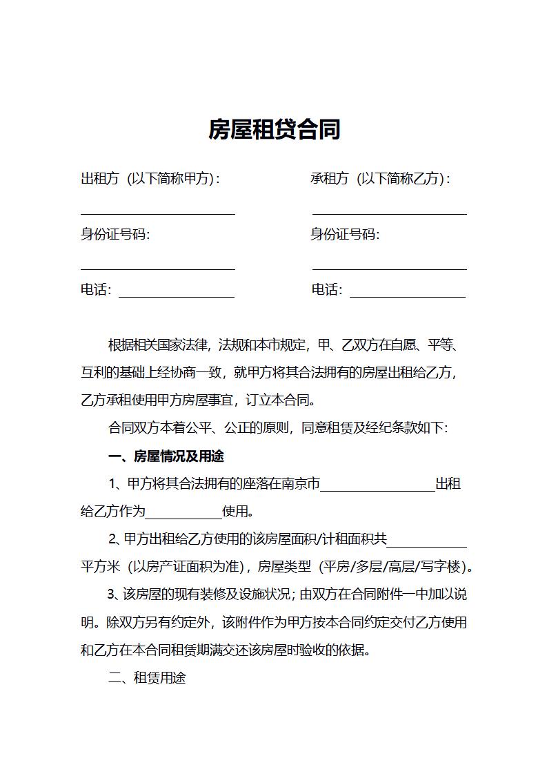 word模板-租房合同