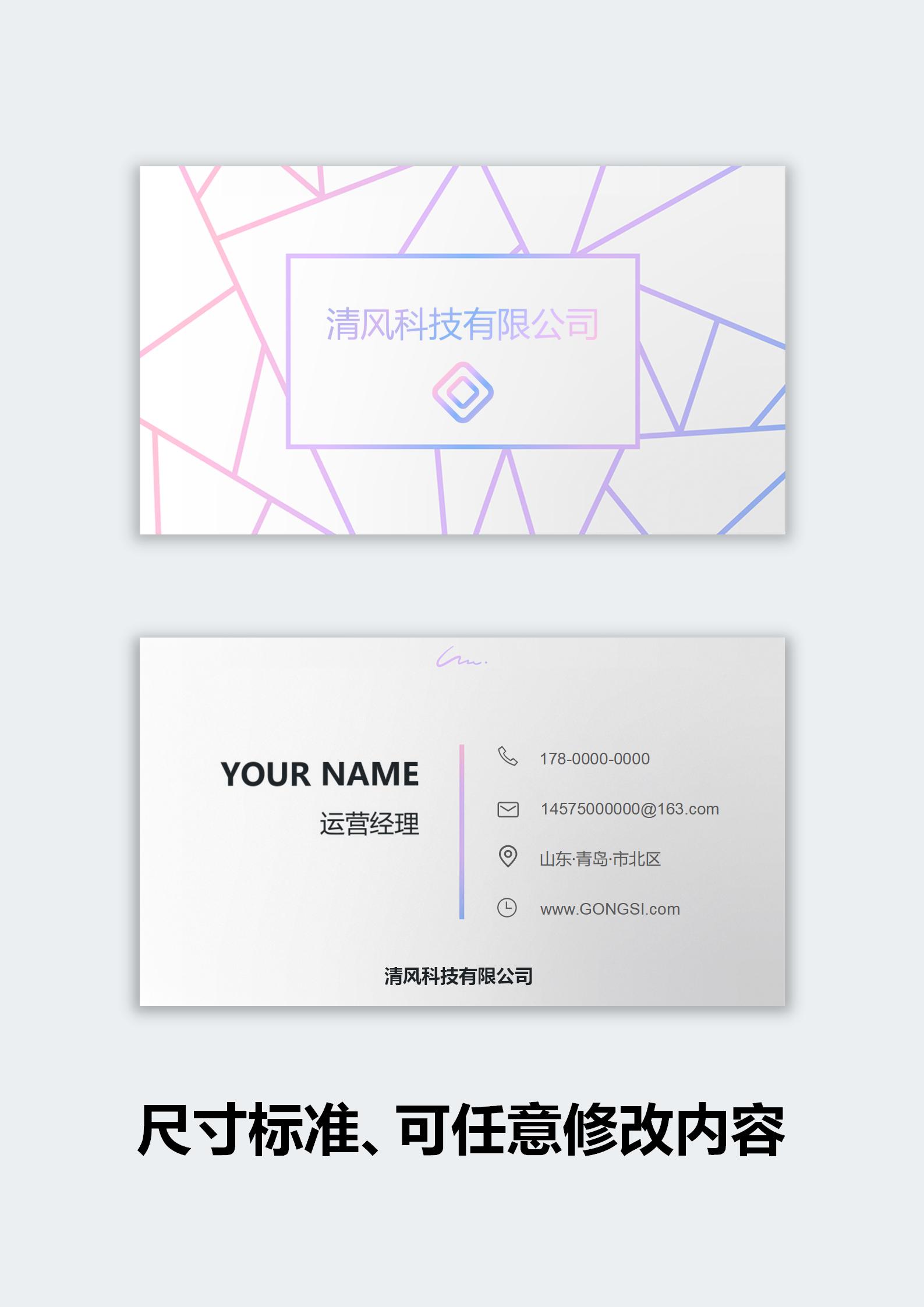 word模板-简约时尚个人专用名片