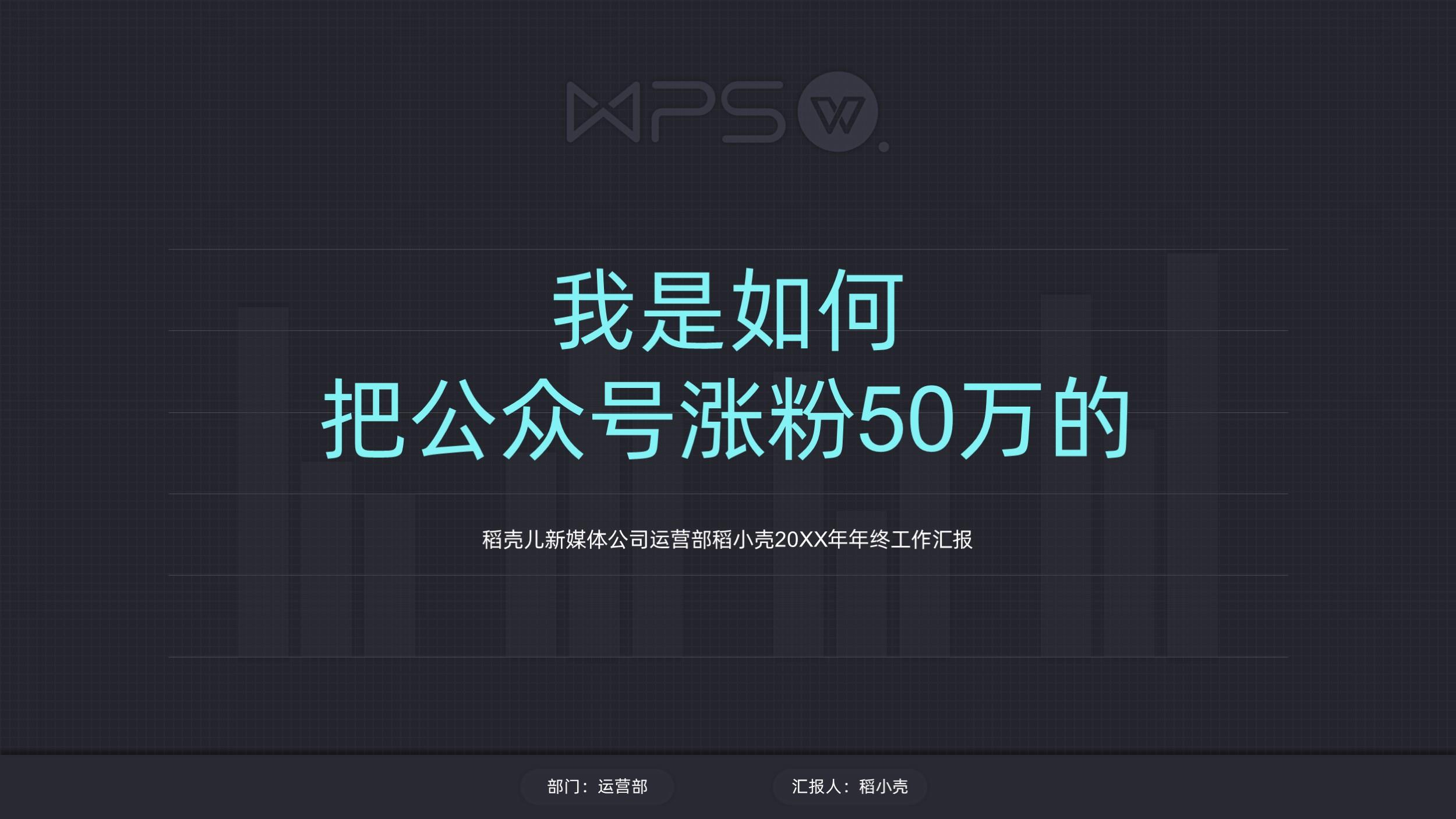 ppt模板-互联网运营年终总结报告
