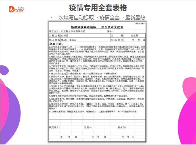 excel模板-防疫登记排查承诺报审交底全套