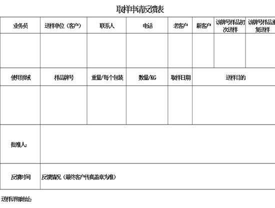 excel模板-取样送样所需信息