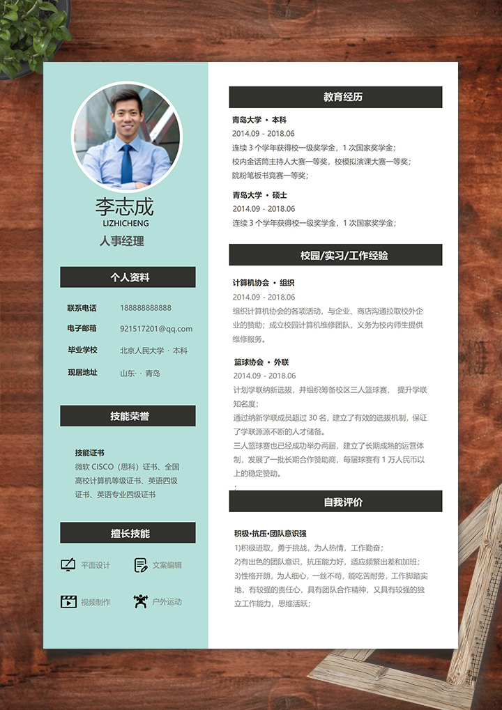 word模板-求职简历附秘籍