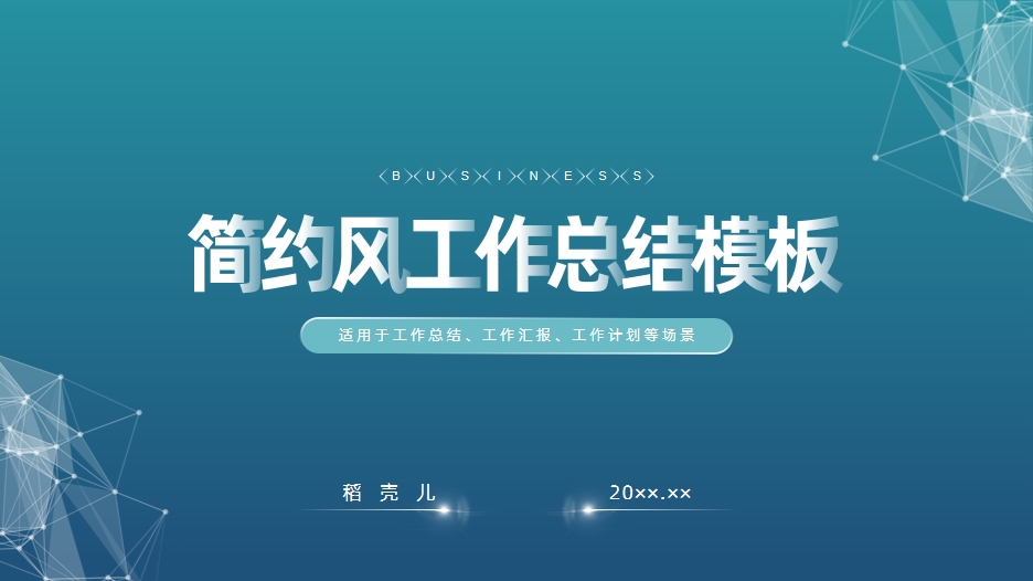 ppt模板-简约风蓝色述职汇报PPT模板