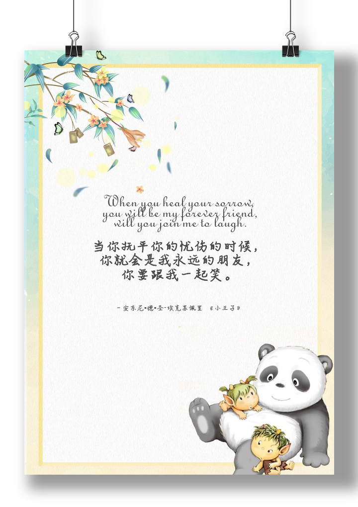 word模板-唯美简约小清新信纸
