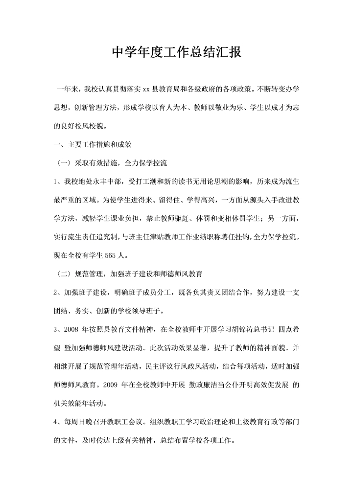 word模板-中学经典版工作总结汇报