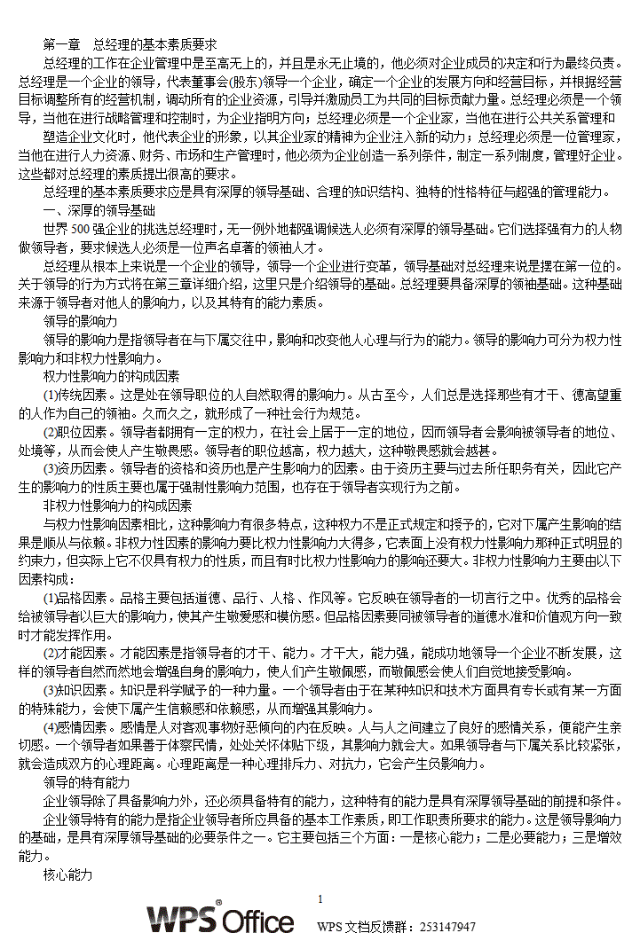 word模板-超实用的总经理完全手册