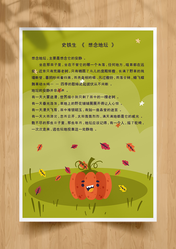 word模板-可爱南瓜秋天落叶信纸