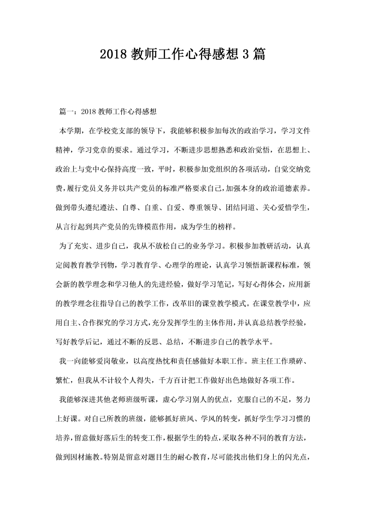 word模板-教师工作心得感想篇