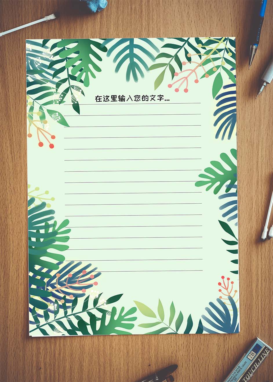word模板-植物小清新信纸