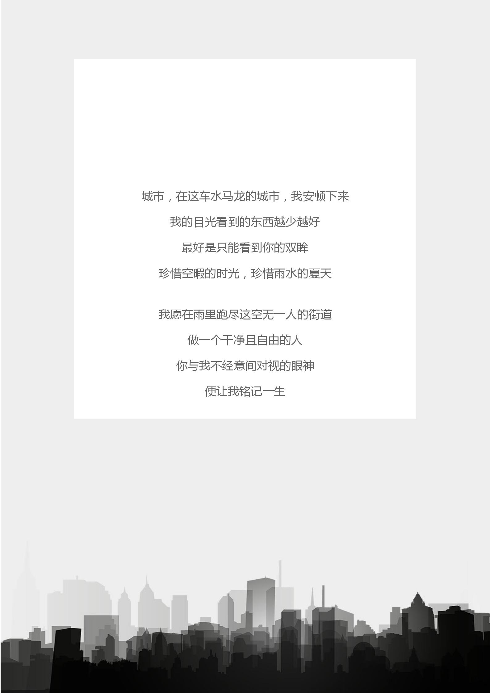 word模板-城市剪影信纸