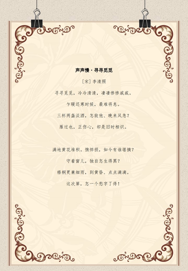 word模板-简约古诗信纸