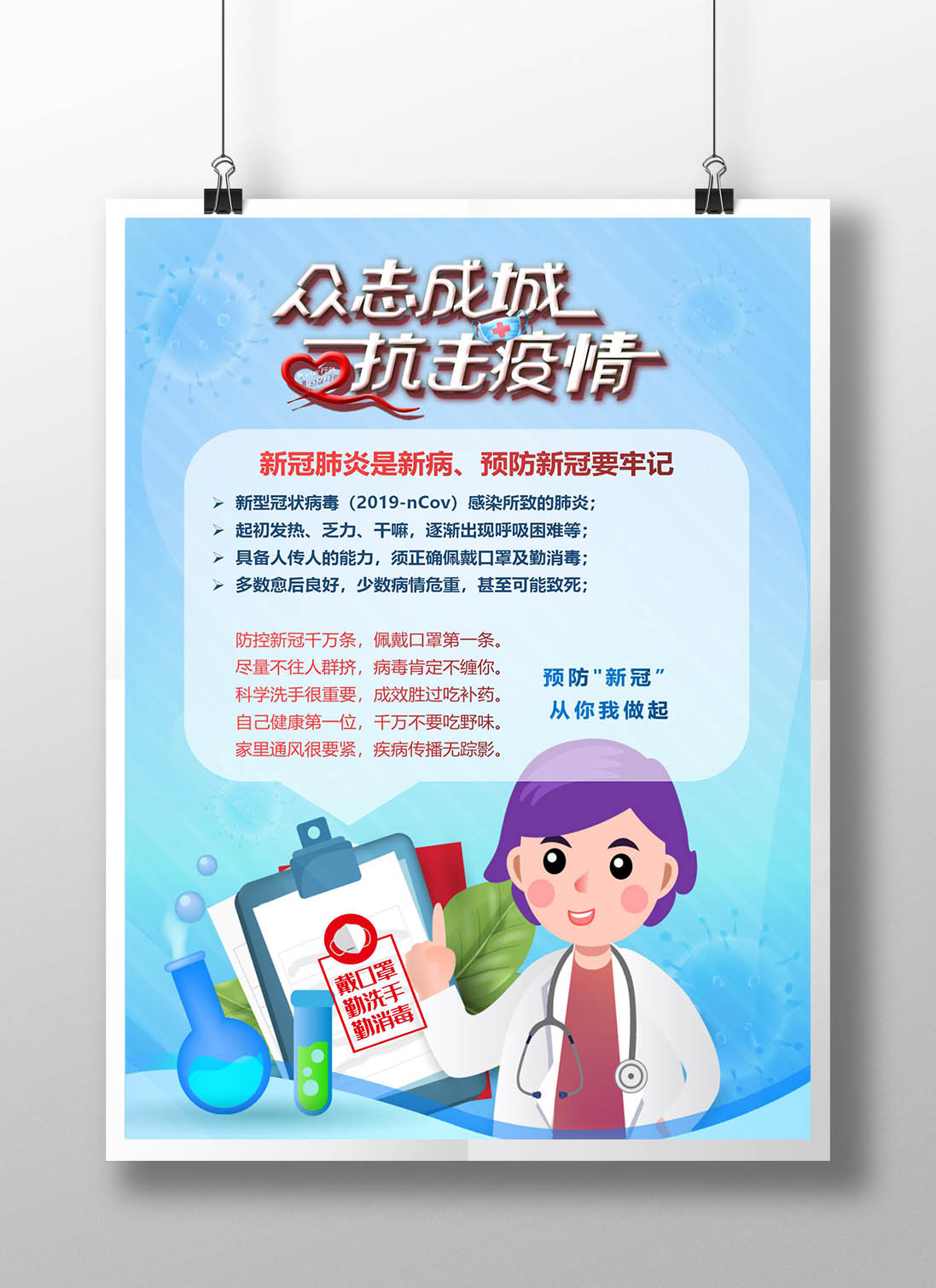 word模板-疫情防护新冠海报对话框医生