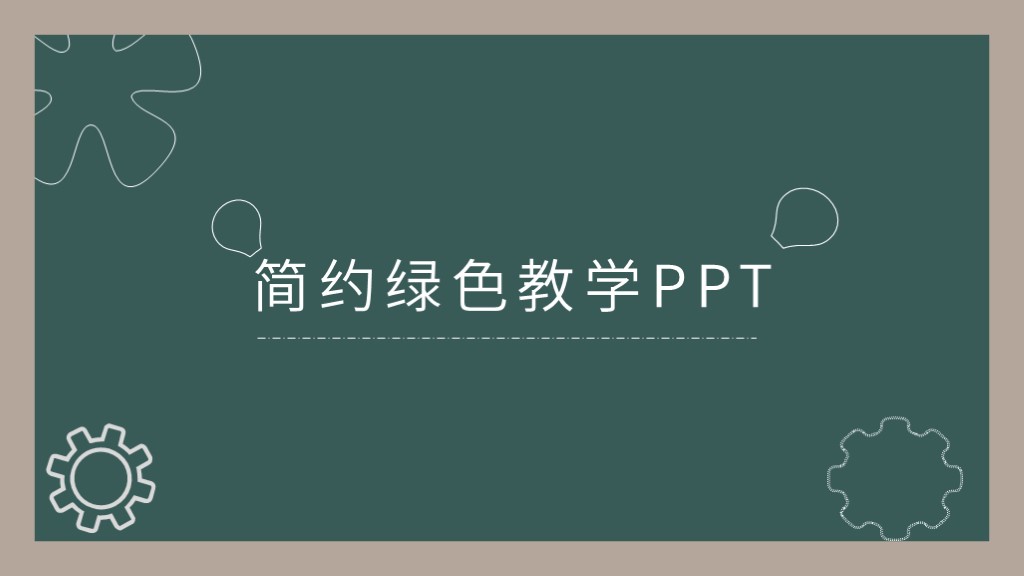ppt模板-绿色小清新教学PPT