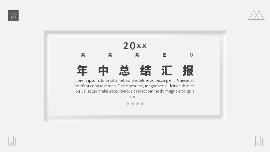 ppt模板-新拟态年中总结汇报