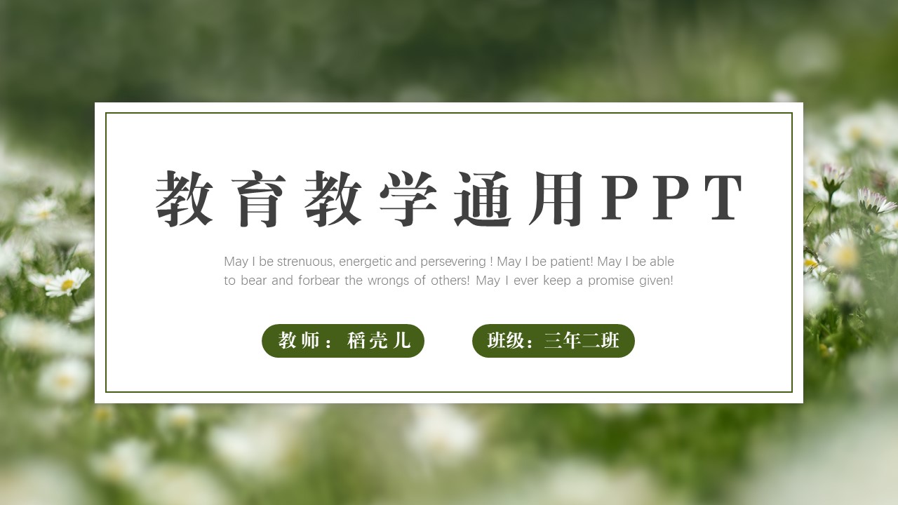 ppt模板-小清新教育教学通用PPT