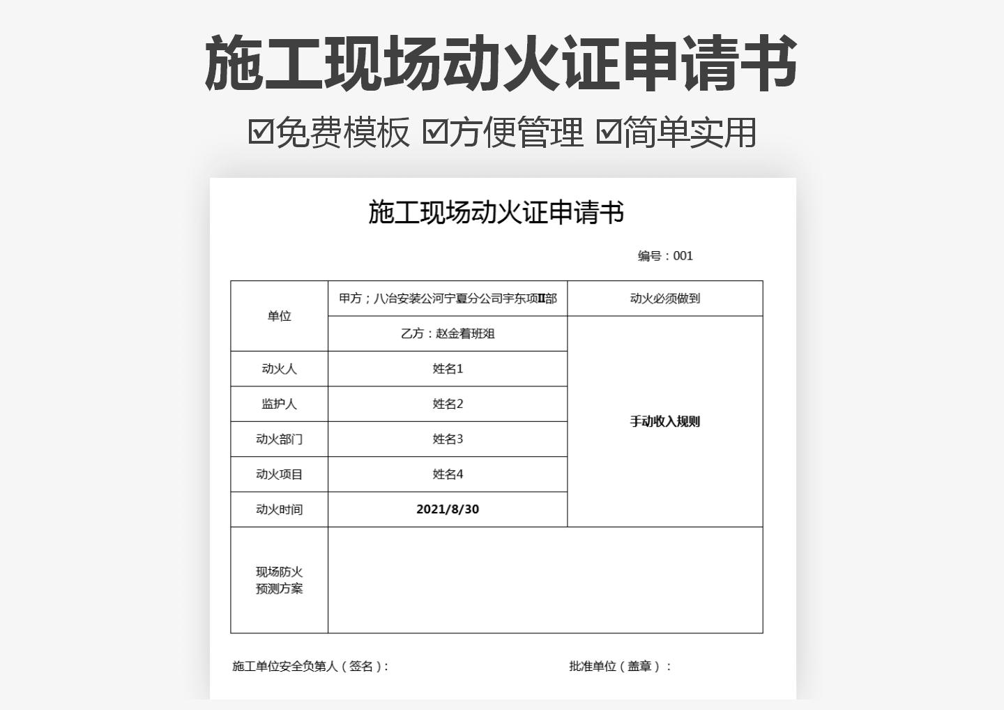 excel模板-施工现场动火证申请书