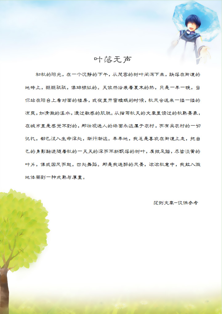 word模板-免费唯美清新卡通信纸