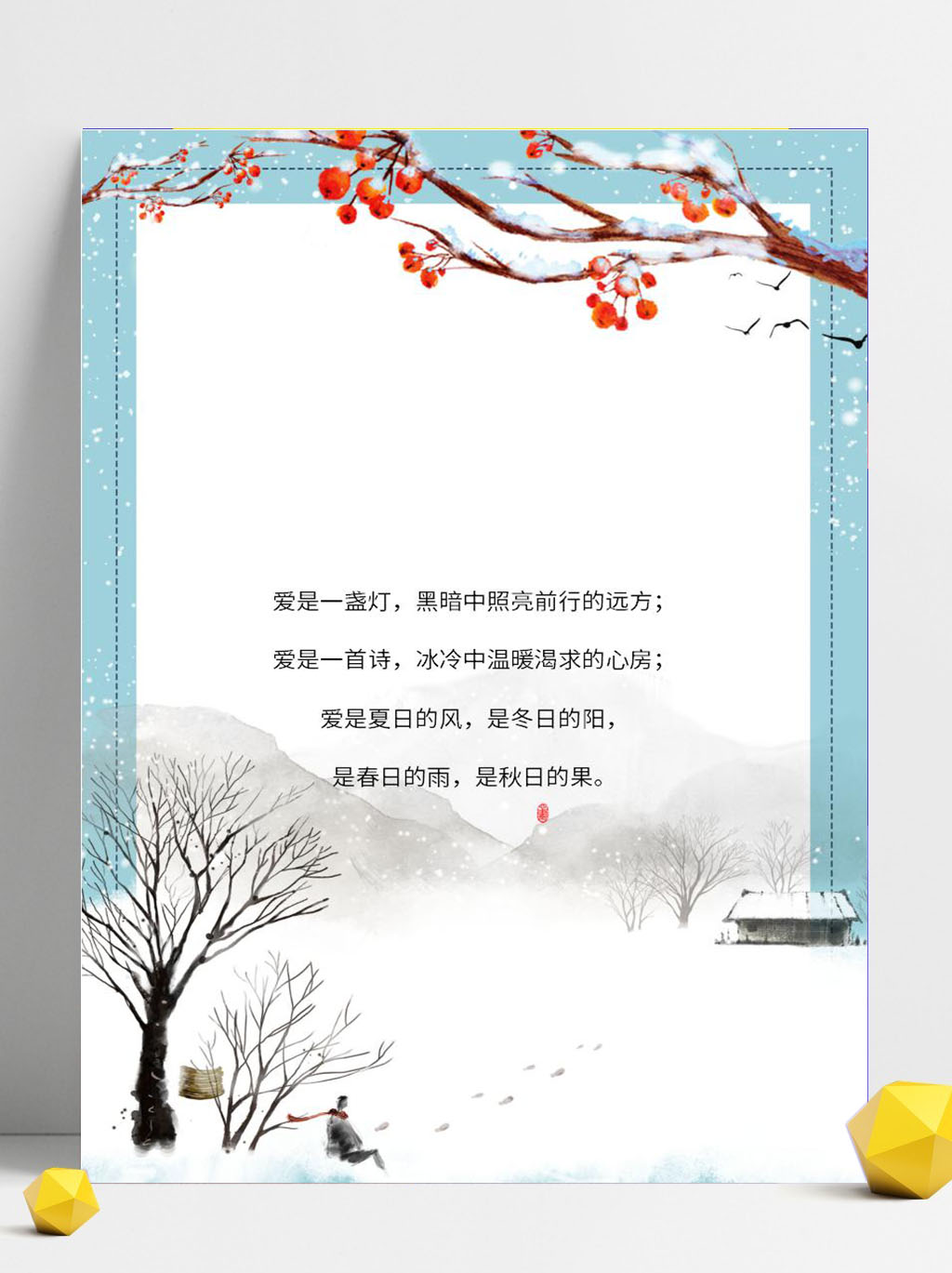 word模板-信纸唯美大雪风景