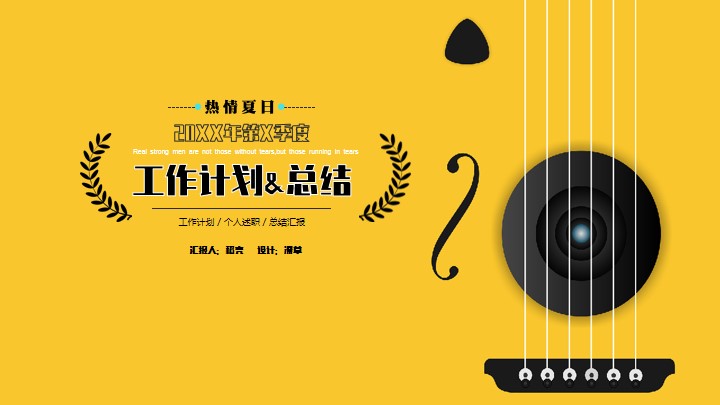 ppt模板-黑黄撞色设计乐符通用工作总结pp