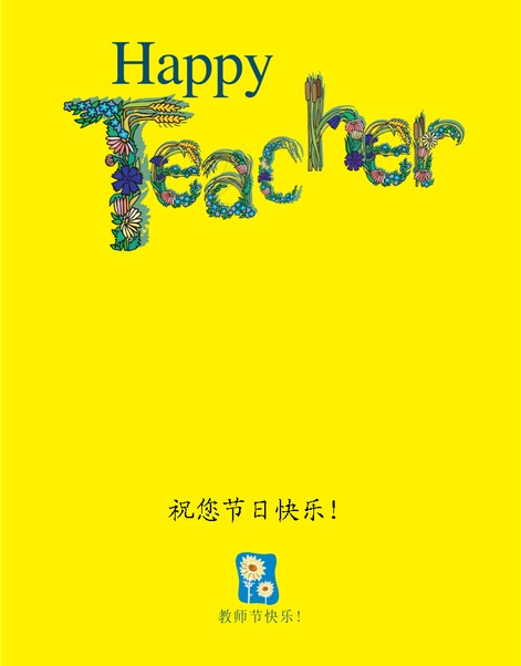 word模板-淡黄花束教师节信纸