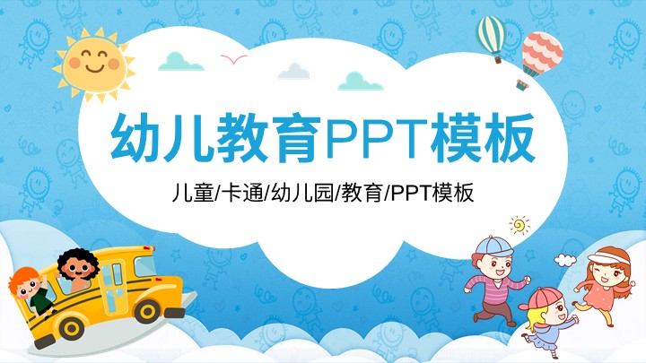 ppt模板-简约大气教育教学ppt模板