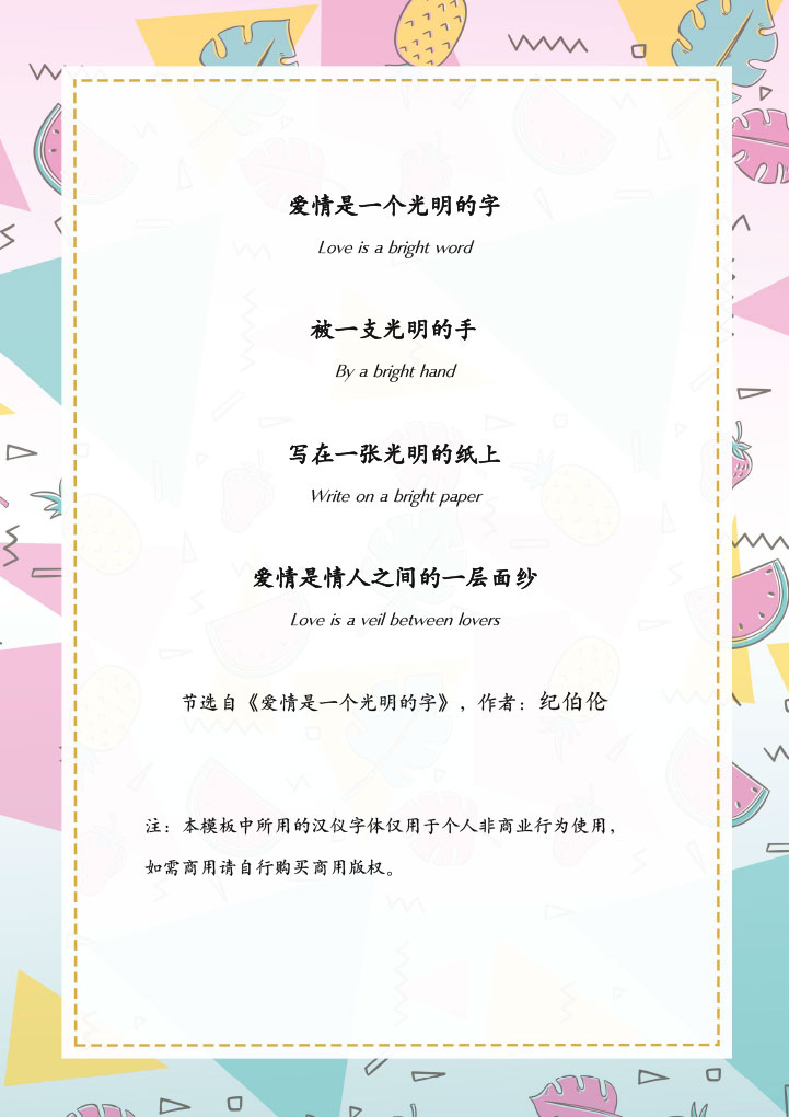 word模板-文艺小清新线条信纸
