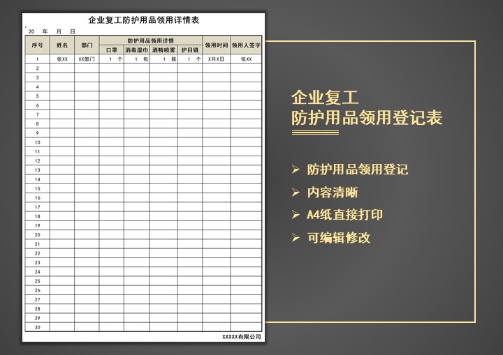 excel模板-企业复工防疫用品领用登记表