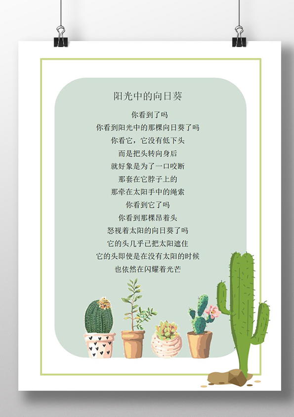 word模板-小清新绿色信纸