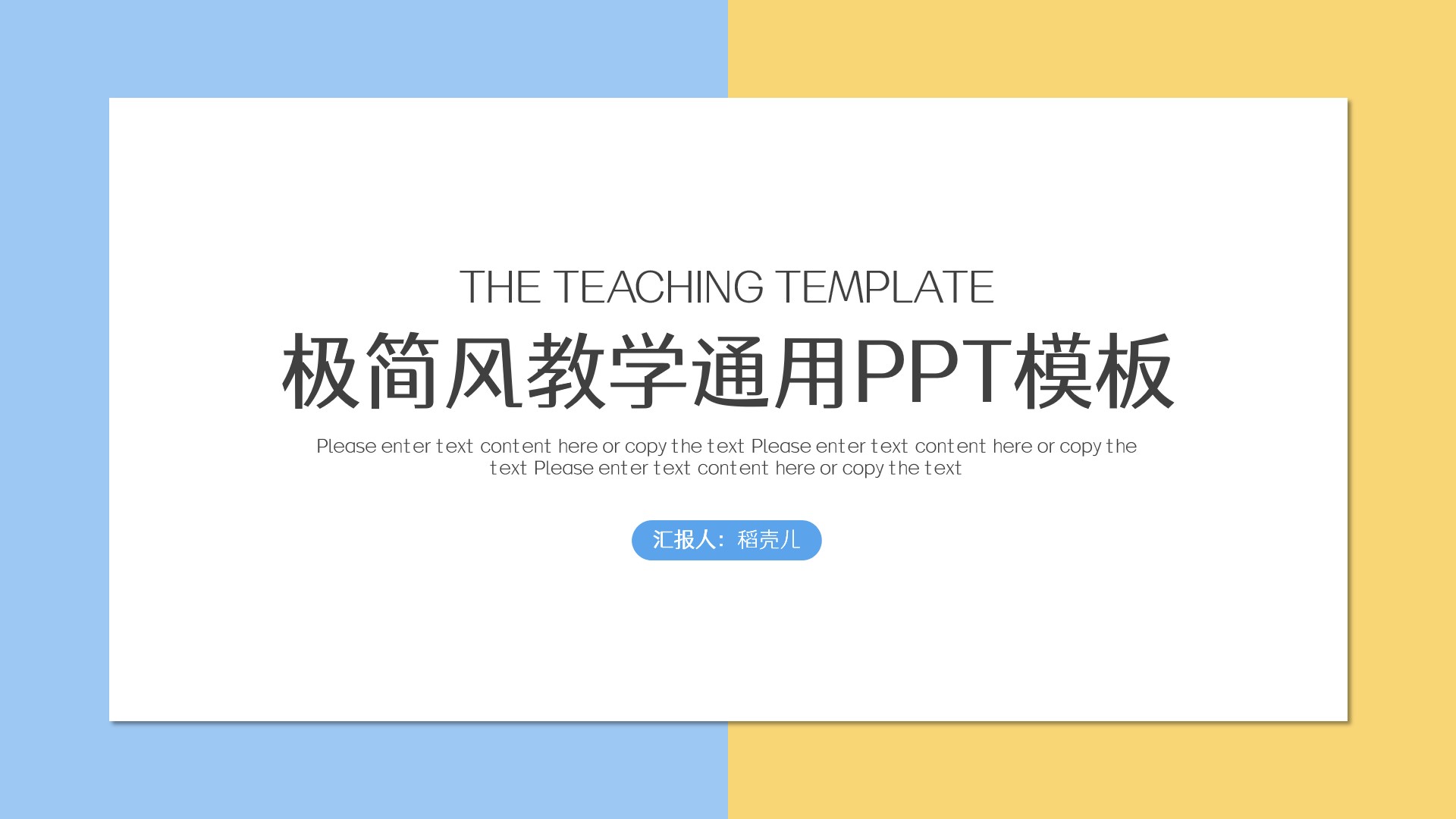 ppt模板-清新简约教学通用PPT模板
