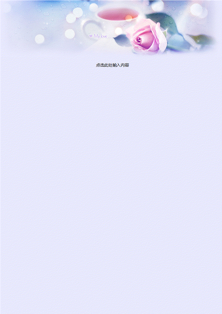 word模板-玫瑰花淡紫背景信纸