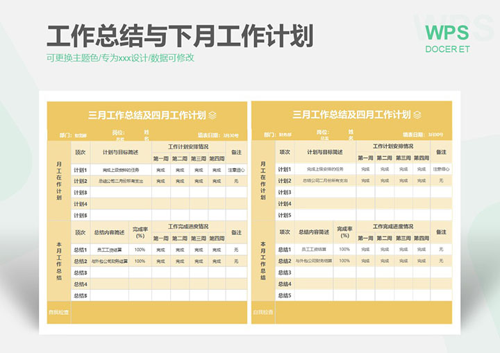 excel模板-工作总结与下月工作计划