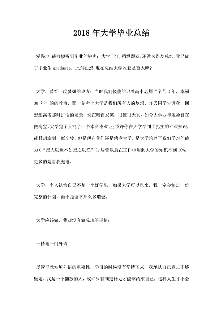 word模板-大学毕业总结