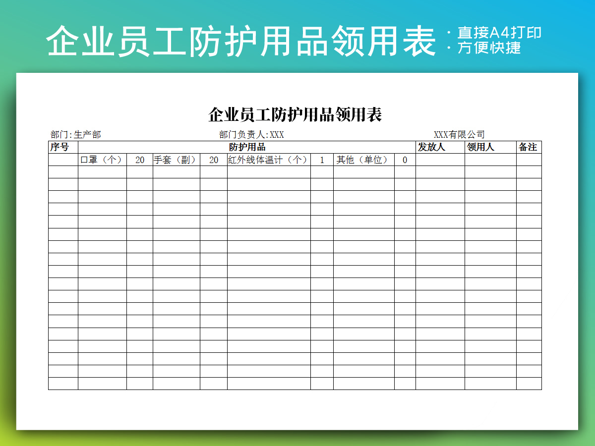 excel模板-企业员工防护用品领用记录表
