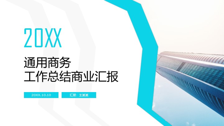 ppt模板-简约商务汇报工作总结PPT